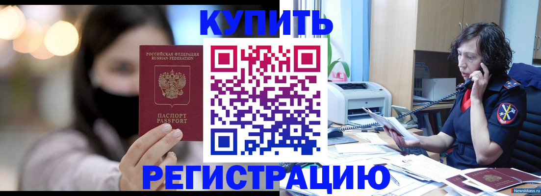 прописка иностранных граждан в Завитинске