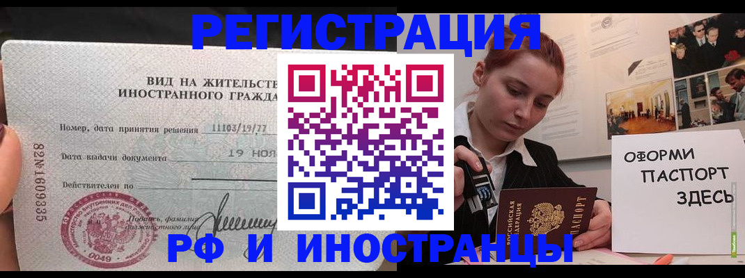 временная регистрация недорого в Завитинске