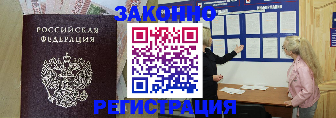регистрация в Завитинске