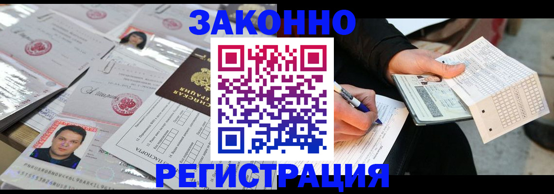 временная регистрация в Завитинске