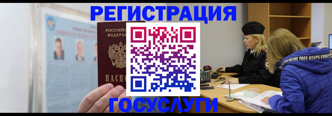 прописка для работы в Завитинске