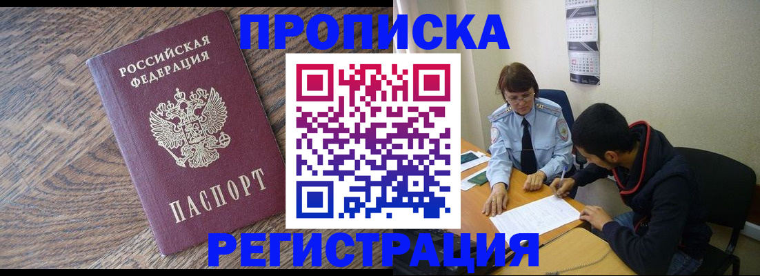 временная регистрация для школы в Завитинске