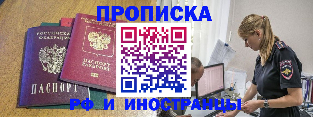 прописка в квартире в Завитинске