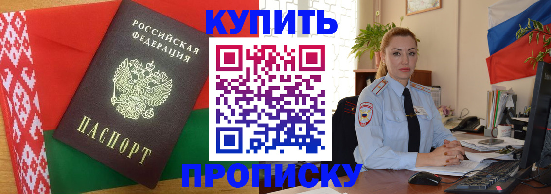 прописка ребенка в Завитинске