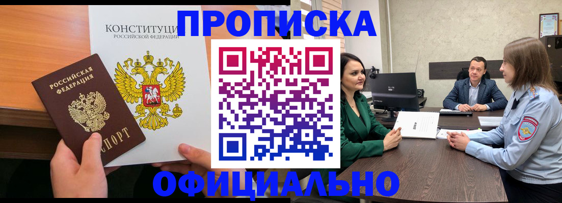 временная регистрация в квартире в Завитинске